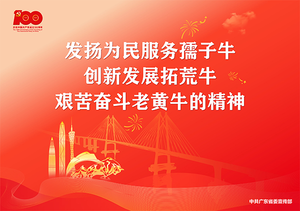 p12-庆祝中国共产党成立100周年宣传画-广东文明网.jpg