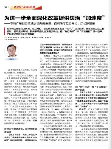 p1-南方杂志专访陈旭东：为进一步全面深化改革提供法治“加速度” .jpg